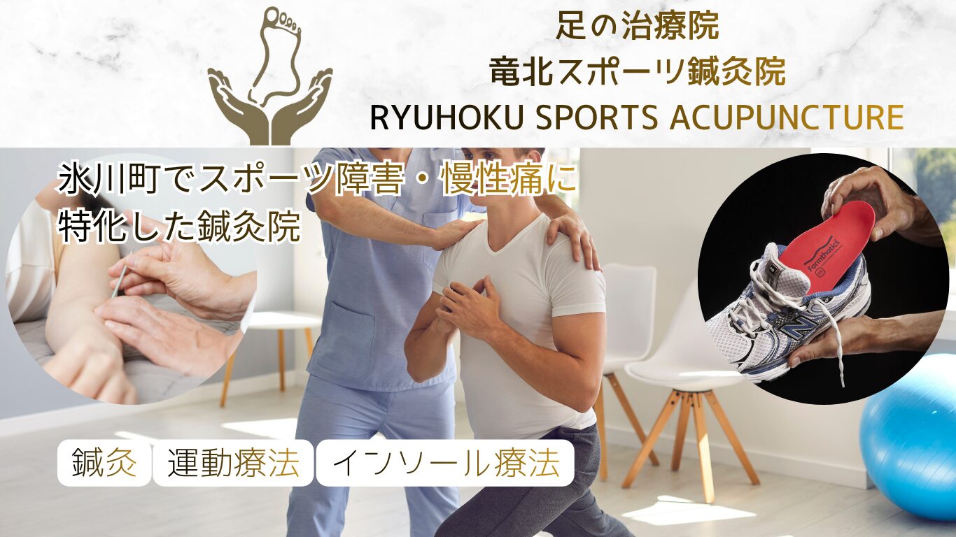 竜北スポーツ鍼灸院の外観