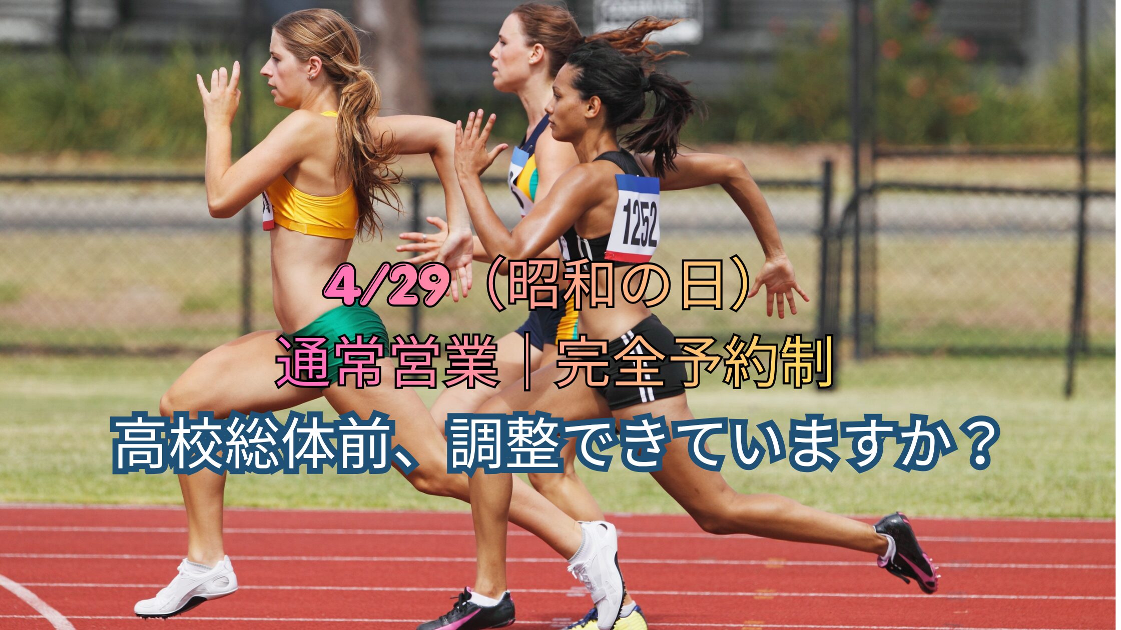 竜北スポーツ鍼灸院 4月29日昭和の日も通常営業のお知らせ