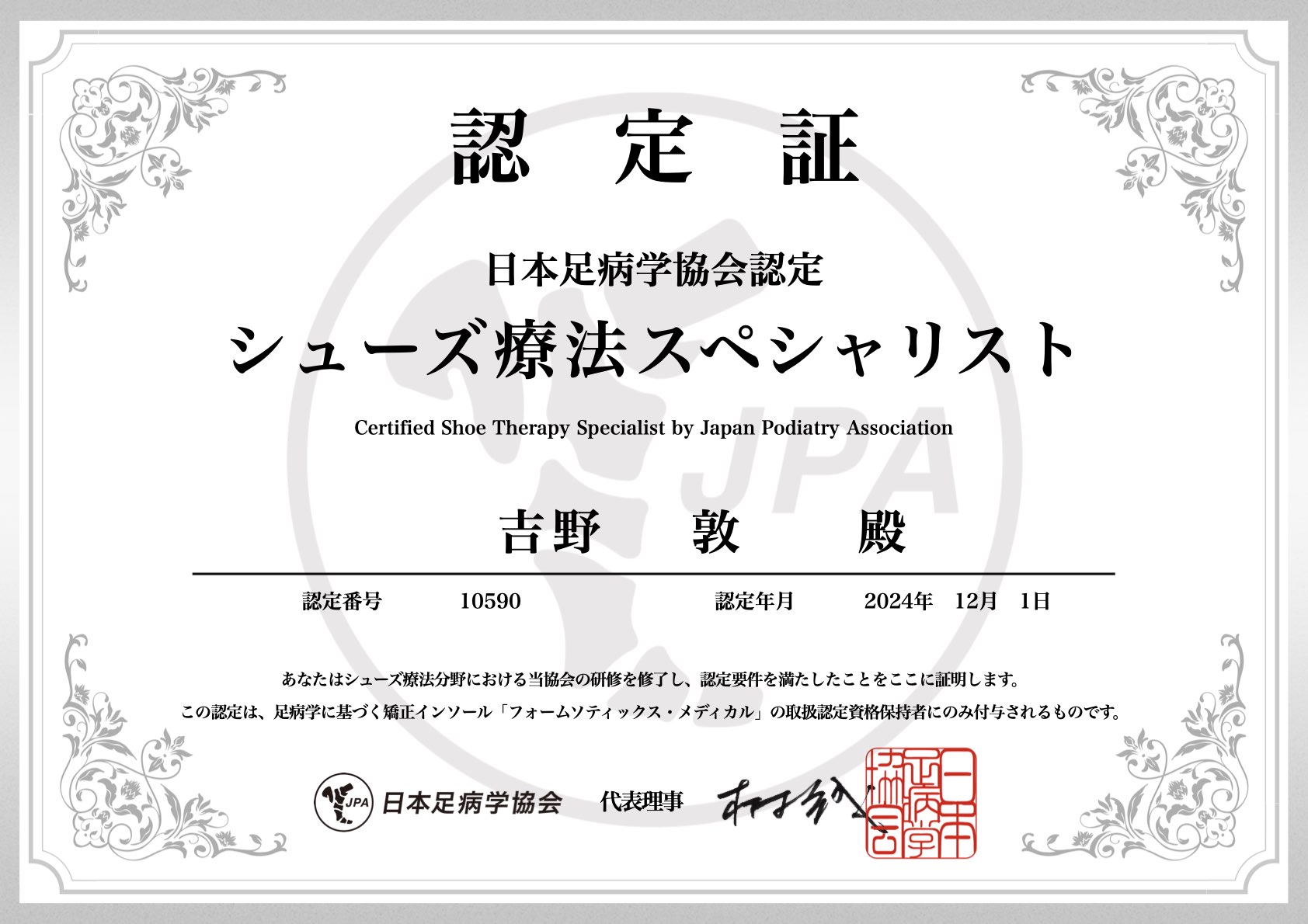 初級認定証